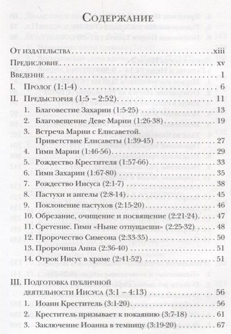 Фотография книги "Архимандрит: Евангелие от Луки. Богословско-экзегетический комментарий"