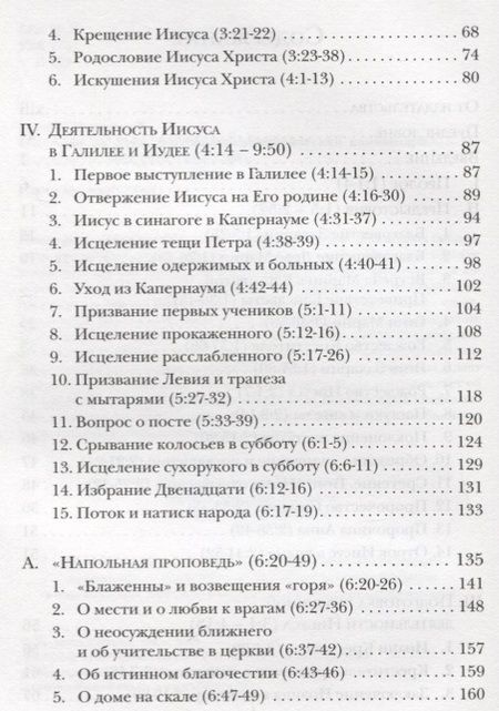 Фотография книги "Архимандрит: Евангелие от Луки. Богословско-экзегетический комментарий"