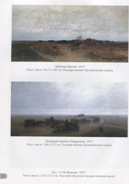 Фотография книги "Архип Куинджи. Лучшие картины"