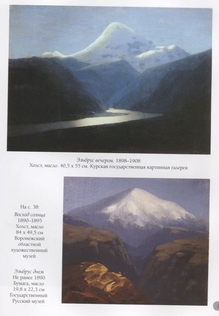 Фотография книги "Архип Куинджи. Лучшие картины"