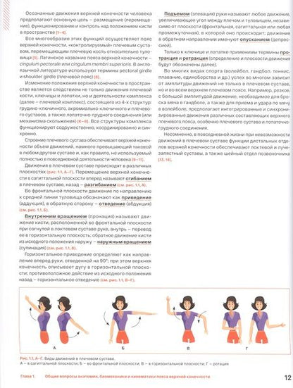 Фотография книги "Архипов, Аганесов, Преображенский: Спортивное плечо. В 3 томах. Том 1. Нестабильность плечевого сустава"