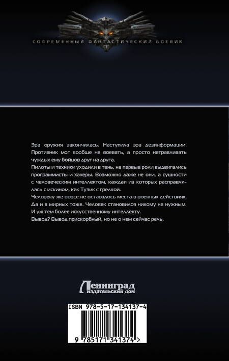 Фотография книги "Архипов: Битва за ресурсы"