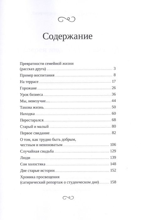 Фотография книги "Архипов: Галерея людских слабостей"