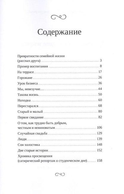 Фотография книги "Архипов: Галерея людских слабостей"