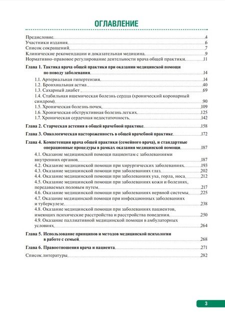 Фотография книги "Архипов, Гильмутдинов, Гилаева: Тактика врача общей практики. Практическое руководство"