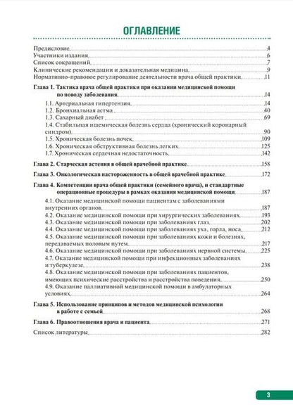 Фотография книги "Архипов, Гильмутдинов, Гилаева: Тактика врача общей практики. Практическое руководство"