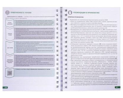 Фотография книги "Архипов, Гильмутдинов, Гилаева: Тактика врача общей практики. Практическое руководство"