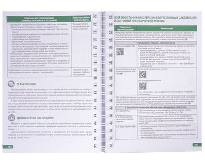 Фотография книги "Архипов, Гильмутдинов, Гилаева: Тактика врача общей практики. Практическое руководство"