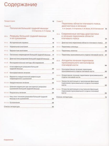 Фотография книги "Архипов: Спортивное плечо. В 3-х томах. Том 3. Эндопротезирование, травмы и реабилитация плечевого сустава"