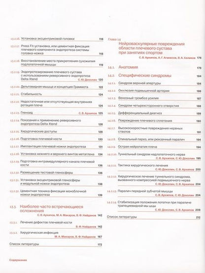 Фотография книги "Архипов: Спортивное плечо. В 3-х томах. Том 3. Эндопротезирование, травмы и реабилитация плечевого сустава"