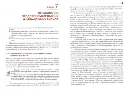 Фотография книги "Архипов: Страховое дело. Учебник"
