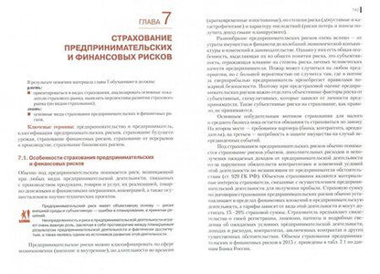 Фотография книги "Архипов: Страховое дело. Учебник"