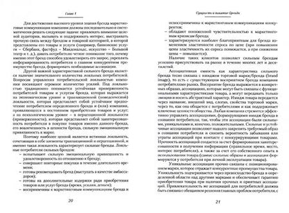 Фотография книги "Архипова, Абаев, Гуриева: Бренд-менеджмент в управлении персоналом. Учебное пособие"