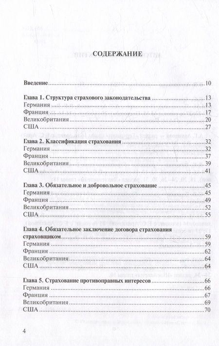 Фотография книги "Архипова, Алейникова, Дедиков: Очерки страхового права зарубежных стран"