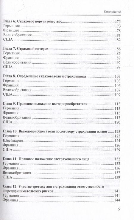 Фотография книги "Архипова, Алейникова, Дедиков: Очерки страхового права зарубежных стран"