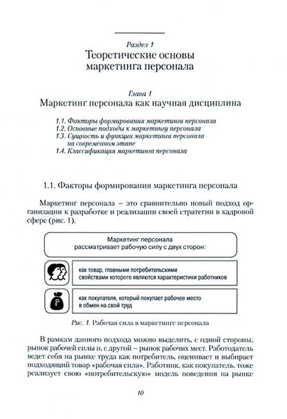 Фотография книги "Архипова, Ильина, Седова: Маркетинг персонала. Учебное пособие"