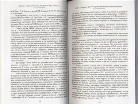 Фотография книги "Архипова, Малышева: Организация государственных учреждений в России. 1917-2013 гг. Учебник"