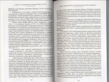 Фотография книги "Архипова, Малышева: Организация государственных учреждений в России. 1917-2013 гг. Учебник"