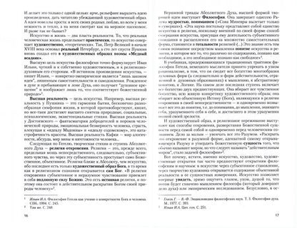 Фотография книги "Архипова, Шор: Метафизика творчества"