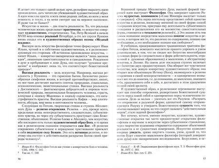 Фотография книги "Архипова, Шор: Метафизика творчества"