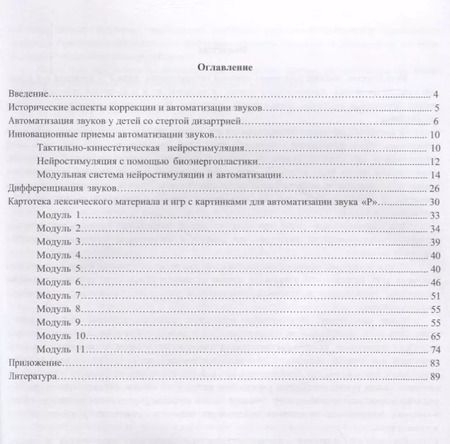 Фотография книги "Архипова, Южанина: Автомат звуков с приемами нейростимуляции. Автомат звука Р"