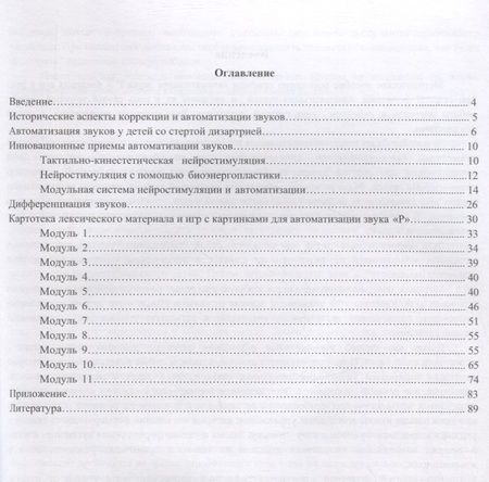 Фотография книги "Архипова, Южанина: Автомат звуков с приемами нейростимуляции. Автомат звука Р"