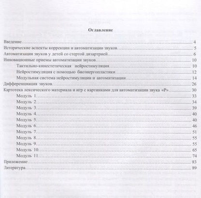 Фотография книги "Архипова, Южанина: Автомат звуков с приемами нейростимуляции. Автомат звука Р"