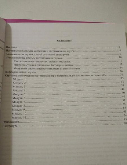 Фотография книги "Архипова, Южанина: Автомат звуков с приемами нейростимуляции. Автомат звука Р"