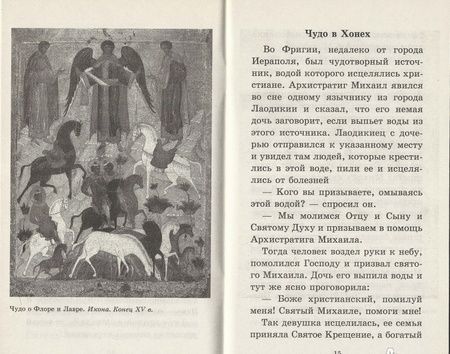 Фотография книги "Архистратиг Михаил и непобедимое Воинство Небесное. Акафист. Молитвы. Чудеса"