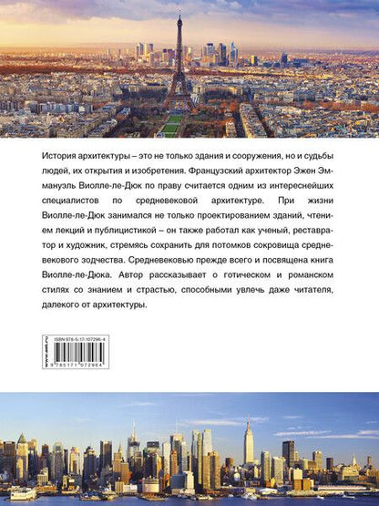 Фотография книги "Архитектура"