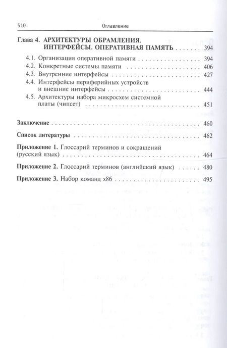 Фотография книги "Архитектура ЭВМ и вычислительных систем. Учебник"