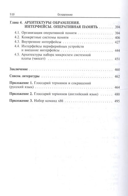 Фотография книги "Архитектура ЭВМ и вычислительных систем. Учебник"