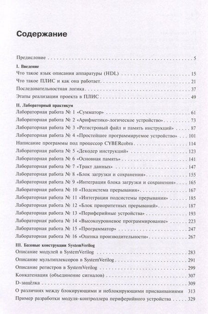 Фотография книги "Архитектуры процессорных систем. Практический курс"