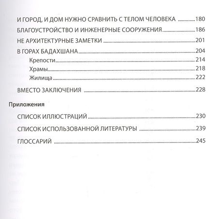 Фотография книги "Архитектурная Одиссея. "Сафарнама" Насира Хусрава"