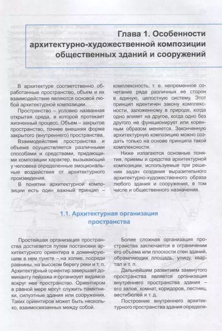 Фотография книги "Архитектурно-планировочные решения гостиниц"