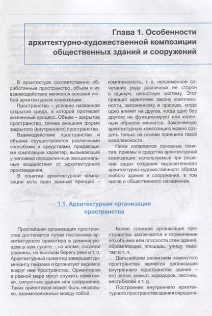 Фотография книги "Архитектурно-планировочные решения гостиниц"