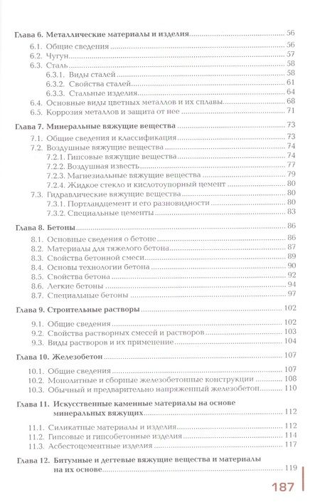 Фотография книги "Архитектурное материаловедение. Учебник"
