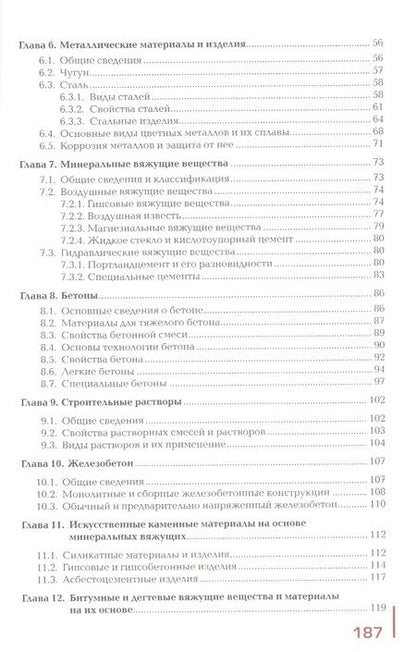 Фотография книги "Архитектурное материаловедение. Учебник"
