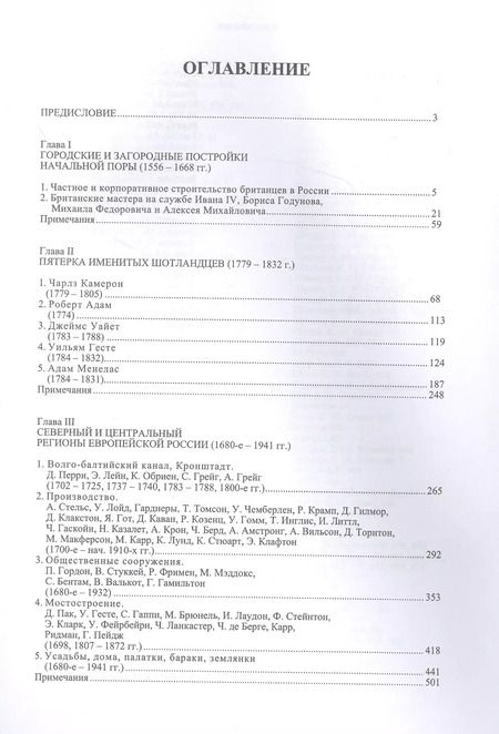 Фотография книги "Архитектурное наследие британцев в России. 1556-1941 гг."