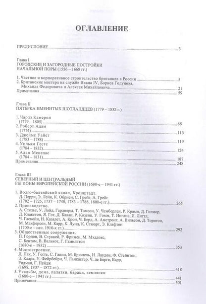 Фотография книги "Архитектурное наследие британцев в России. 1556-1941 гг."