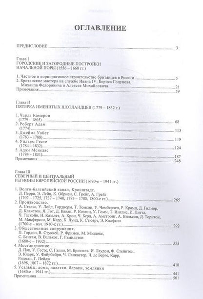 Фотография книги "Архитектурное наследие британцев в России. 1556-1941 гг."