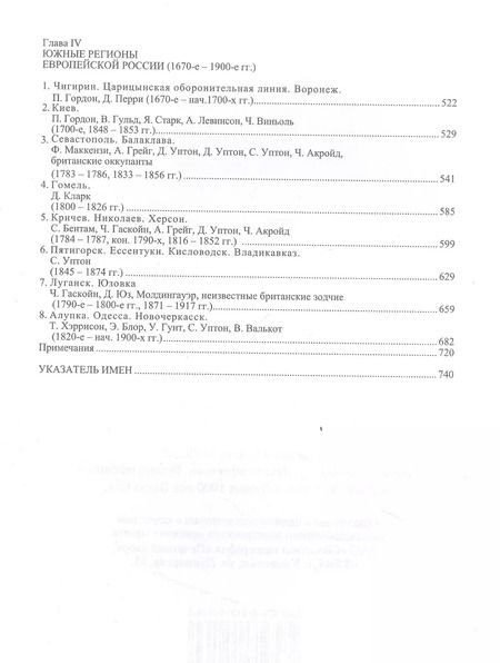 Фотография книги "Архитектурное наследие британцев в России. 1556-1941 гг."