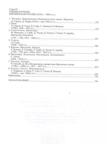 Фотография книги "Архитектурное наследие британцев в России. 1556-1941 гг."