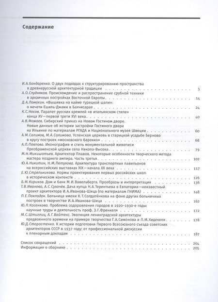 Фотография книги "Архитектурное наследство. Выпуск 75"