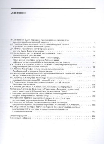 Фотография книги "Архитектурное наследство. Выпуск 75"