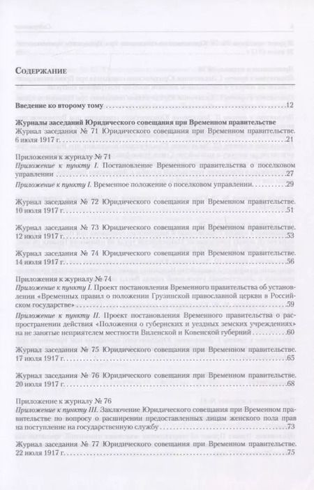 Фотография книги "Архив новейшей истории России. Том XIII. Записи хода заседаний Юридического совещания при Временном правительстве. Март-октябрь 1917 года. В двух томах. Том 2. Июль-октябрь 1917 года"