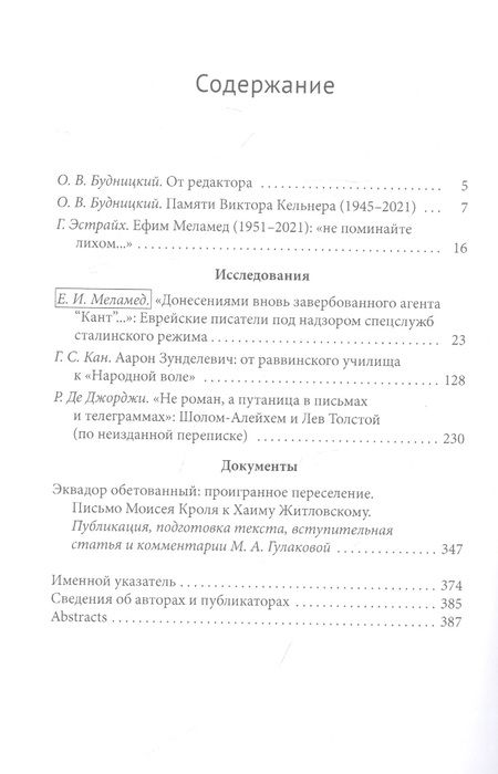 Фотография книги "Архив еврейской истории. Том 12"