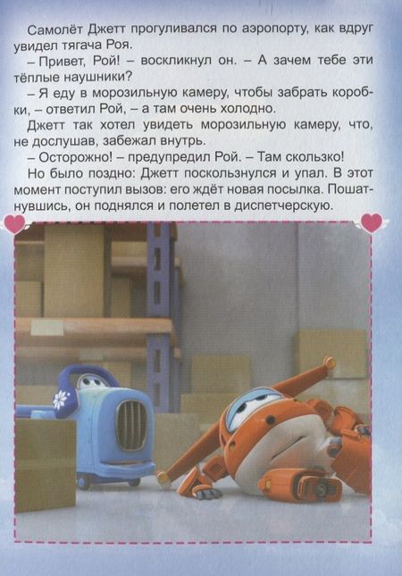 Фотография книги "Арктический забег"