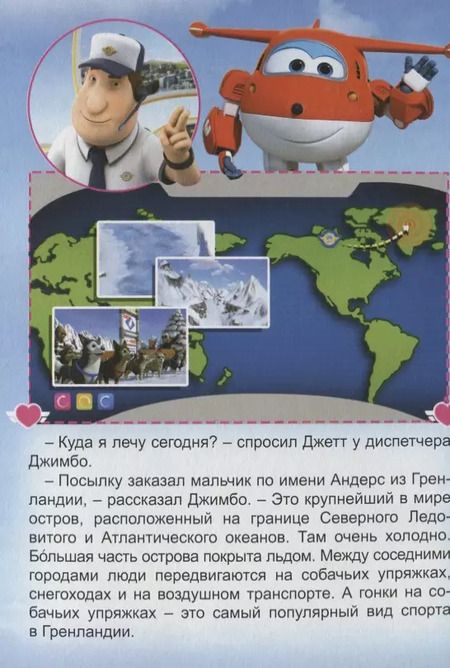 Фотография книги "Арктический забег"