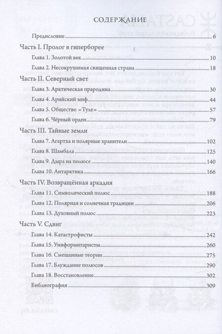 Фотография книги "Арктос, миф о полюсе"